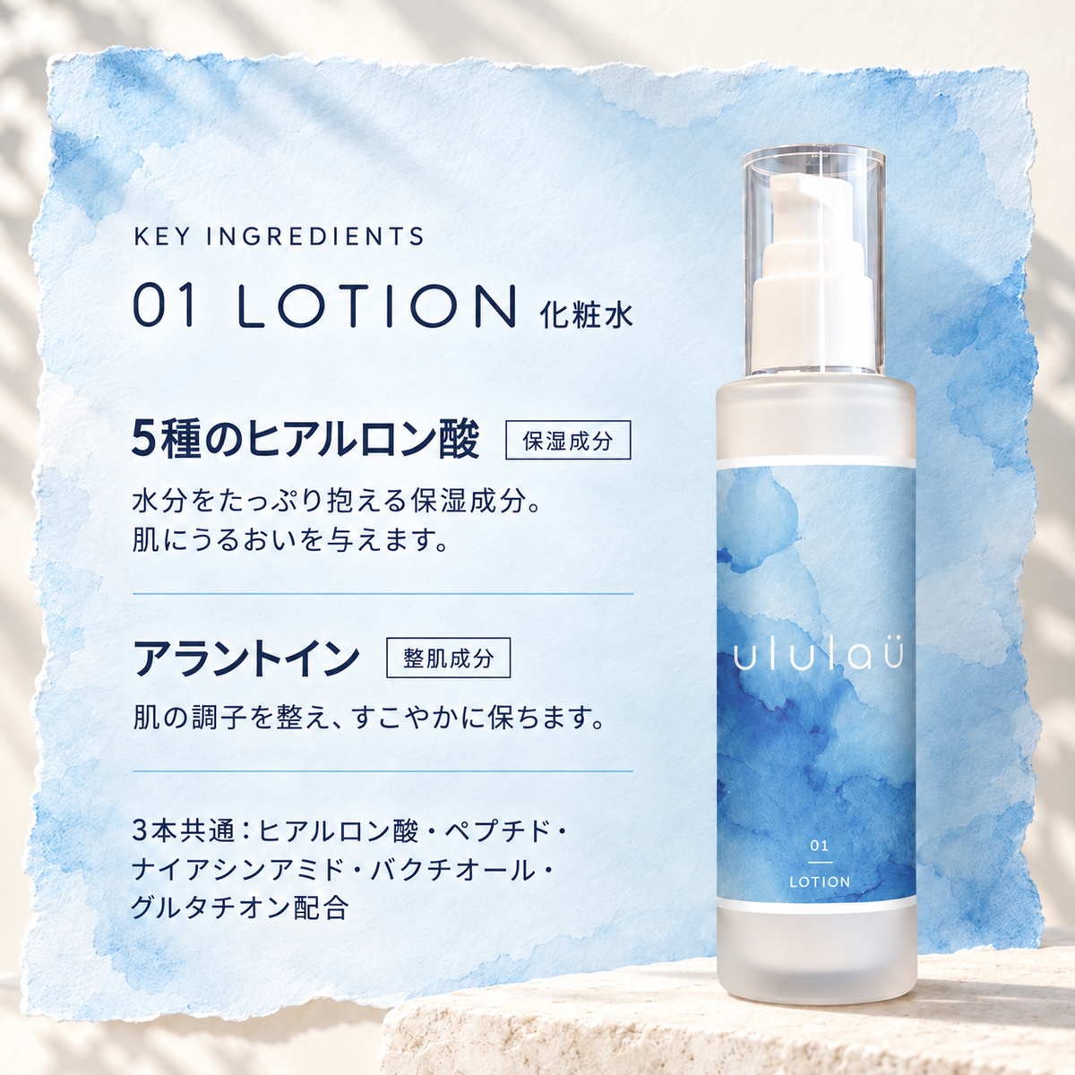 01 LOTION 化粧水 100mL