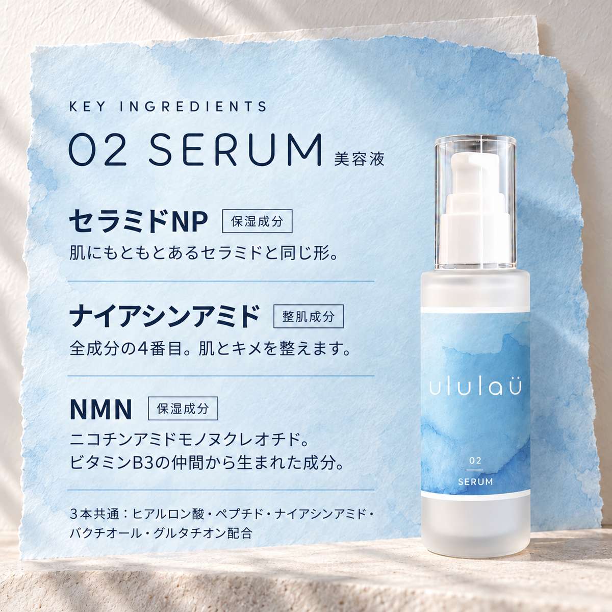 02 SERUM 美容液 50mL
