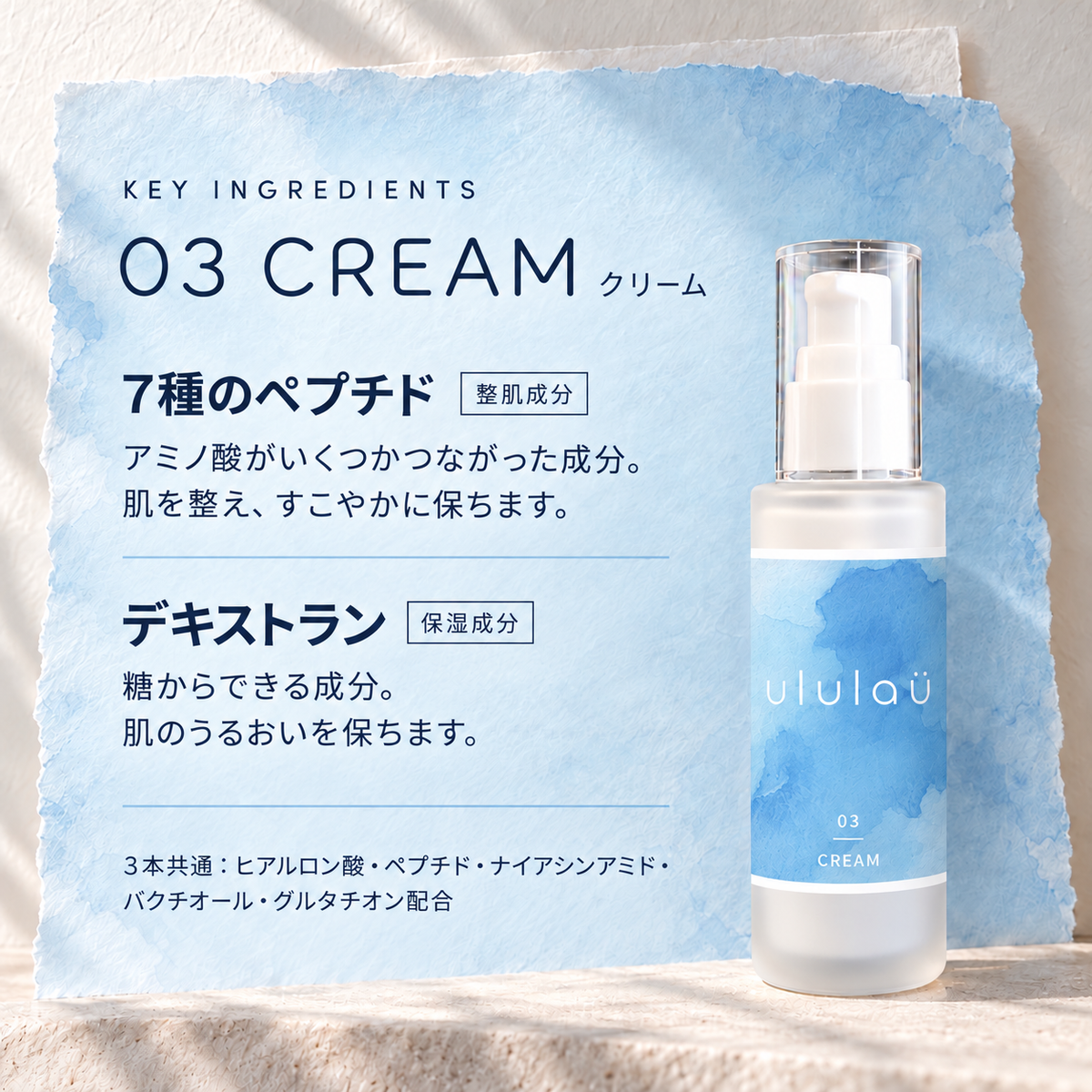 03 CREAM クリーム 50g