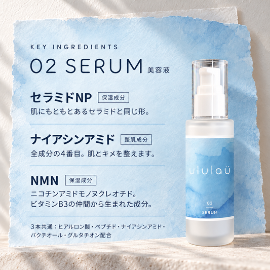 02 SERUM 美容液 50mL