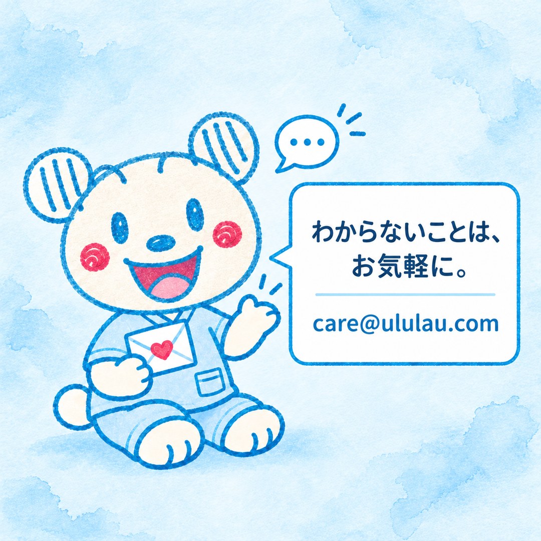 座っているラウラウ。「わからないことは、お気軽に」care@ululau.com