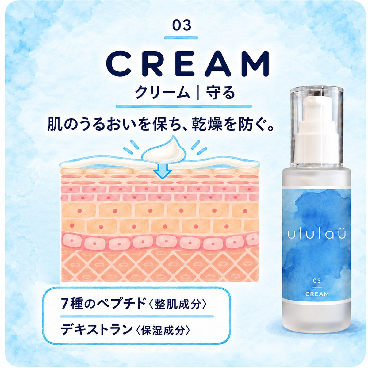 03 クリーム