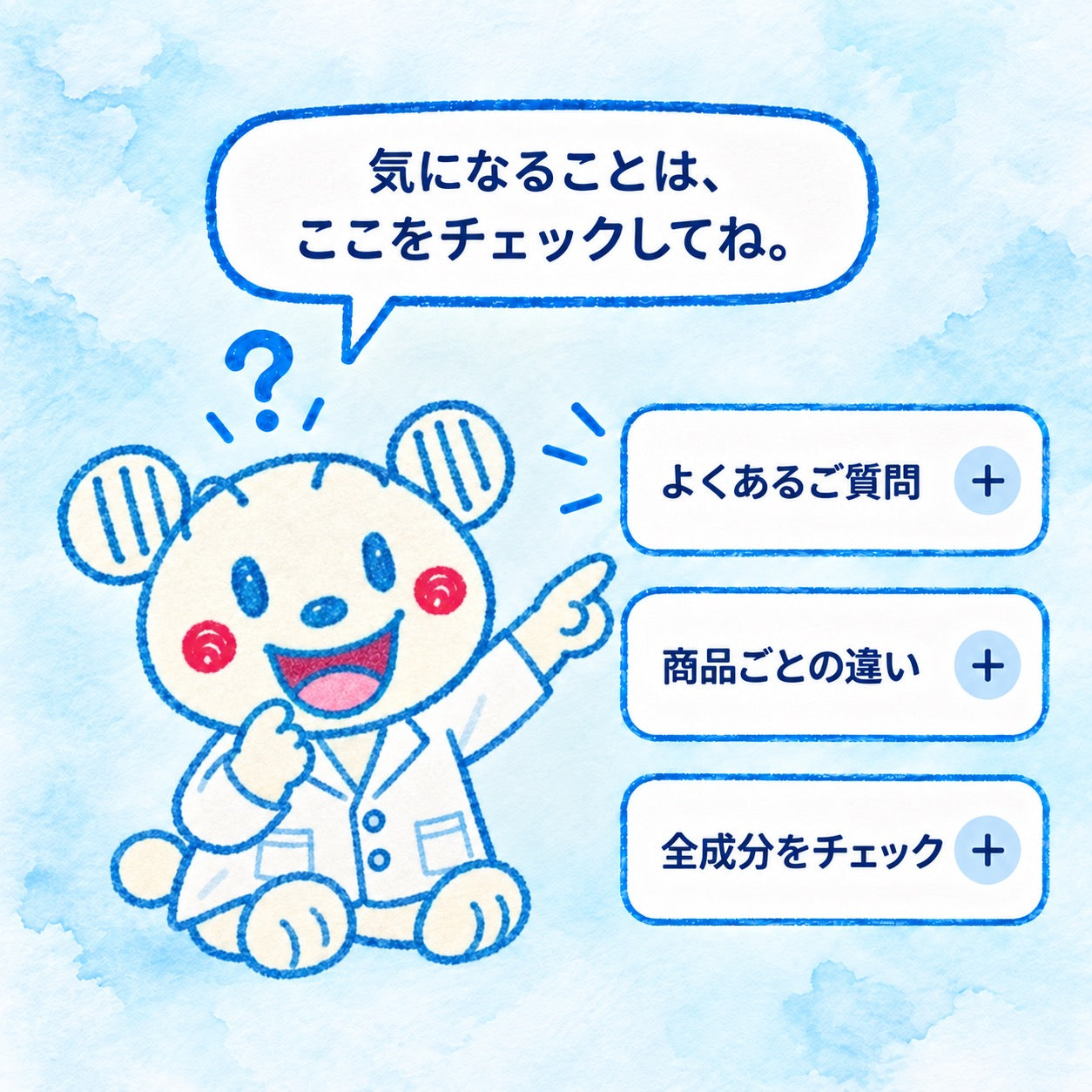 はてなマークのラウラウ。吹き出し「気になることは、ここをチェックしてね。」